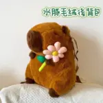卡皮巴拉後背包-小花朵-卡皮巴拉包包-水豚包包-水豚後背包-水豚-卡皮巴拉-現貨-台灣出貨-快速出貨-哈格片-茄芷袋-bagfanfan-包仔販