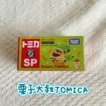 吉伊卡哇tomica 栗子饅頭-栗子大叔-栗子饅頭-tomica-日本購回-現貨供應吉伊卡哇tomica 栗子饅頭-栗子大叔-栗子饅頭-tomica-日本購回-現貨供應