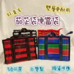 茄芷袋便當袋(雙層)-封面-茄芷袋-便當袋-雙層便當袋-好用便當袋-學生便當袋-透氣便當袋-哈格片-包仔販